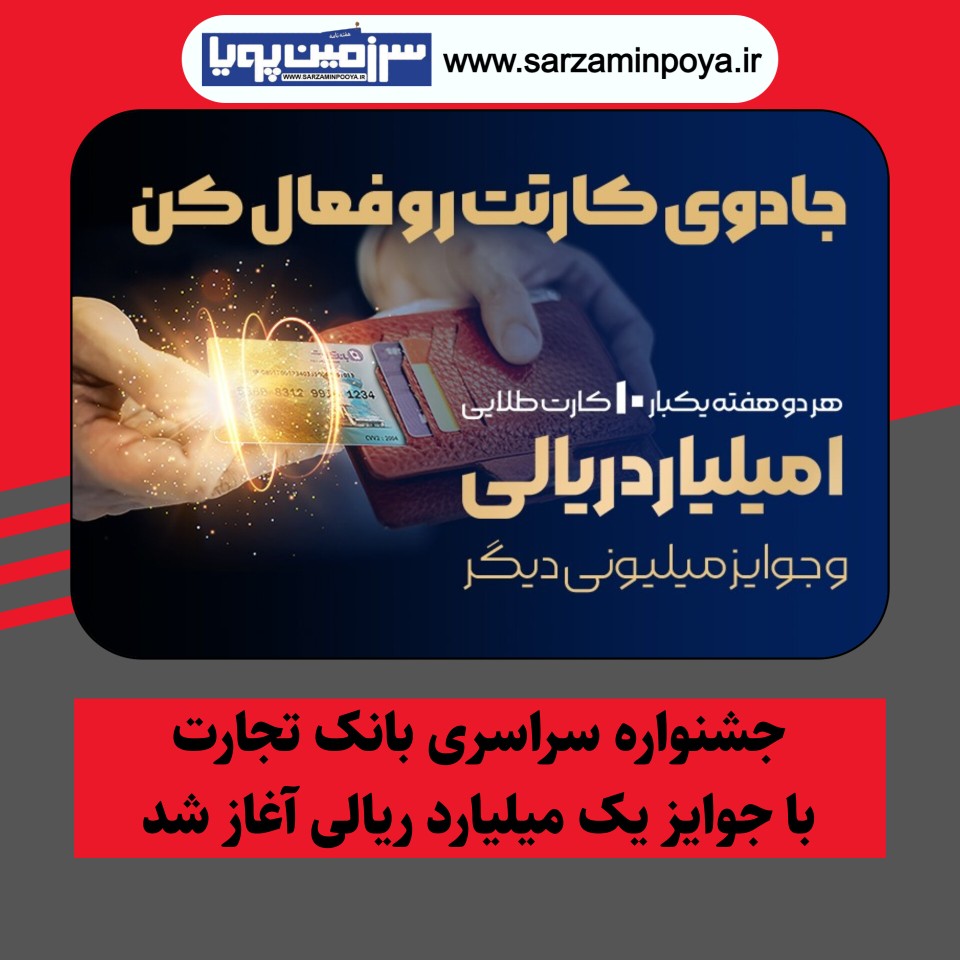 جادوی کارتت رو فعال کن